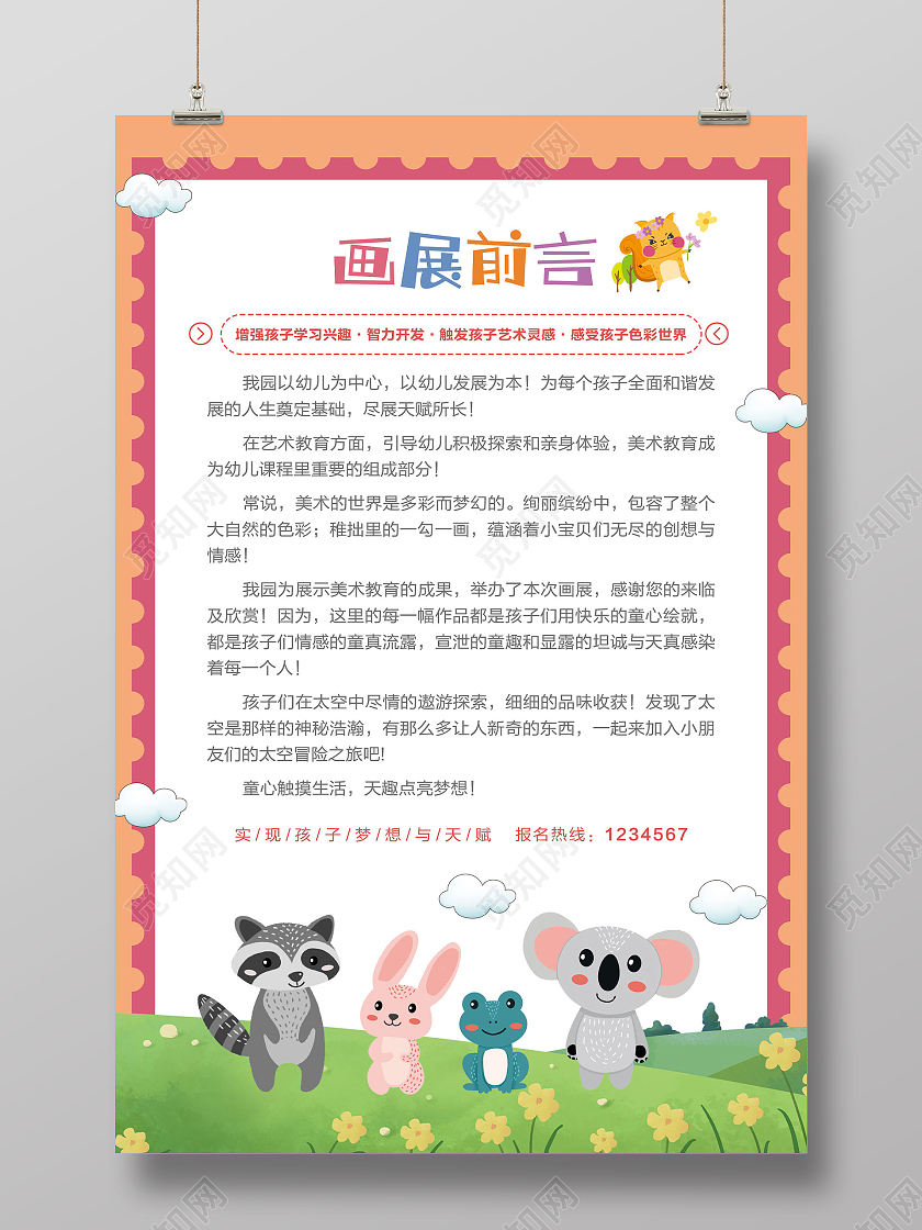 橙色卡通幼儿园画展前言海报