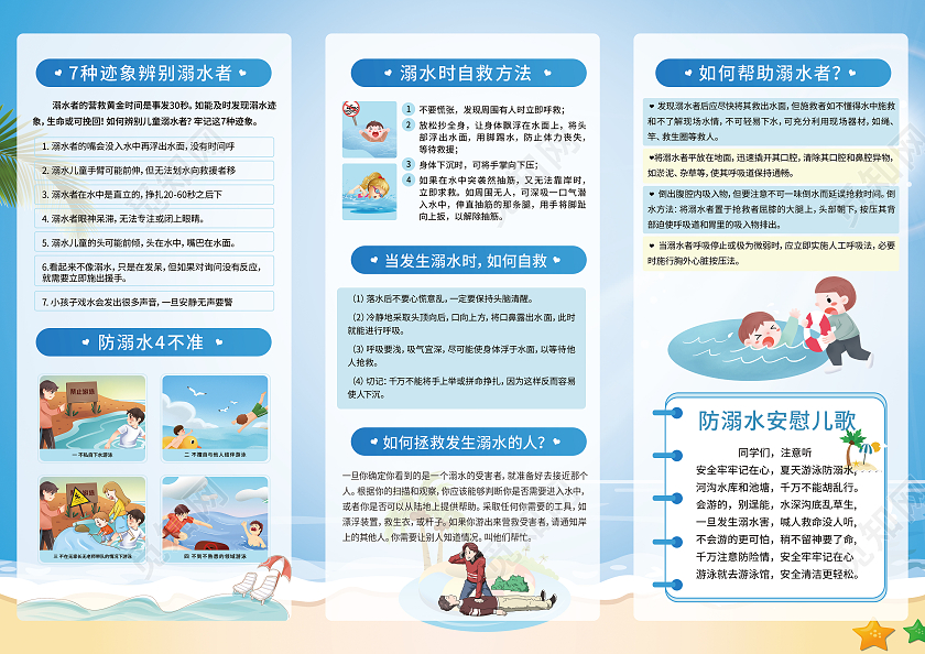 蓝色卡通珍爱生命预防溺水三折页珍爱生命谨防溺水折页