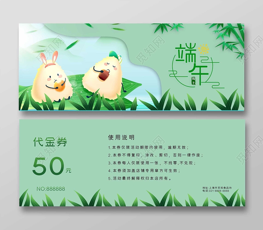 绿色可爱大气端午节端午贺卡端午宣传端午代金券优惠券端午节端午节端午卡券代金券
