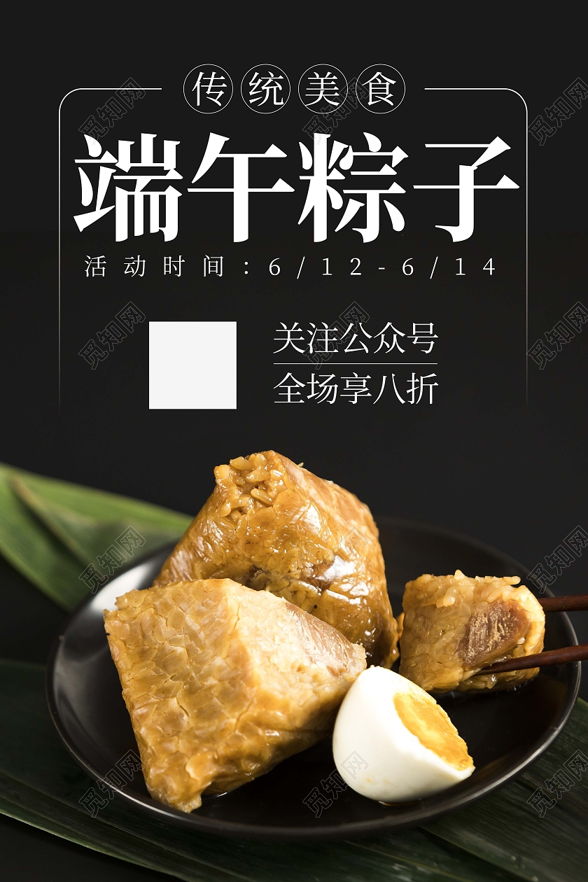 黑色简约端午粽子海报端午节端午粽子促销ui手机海报