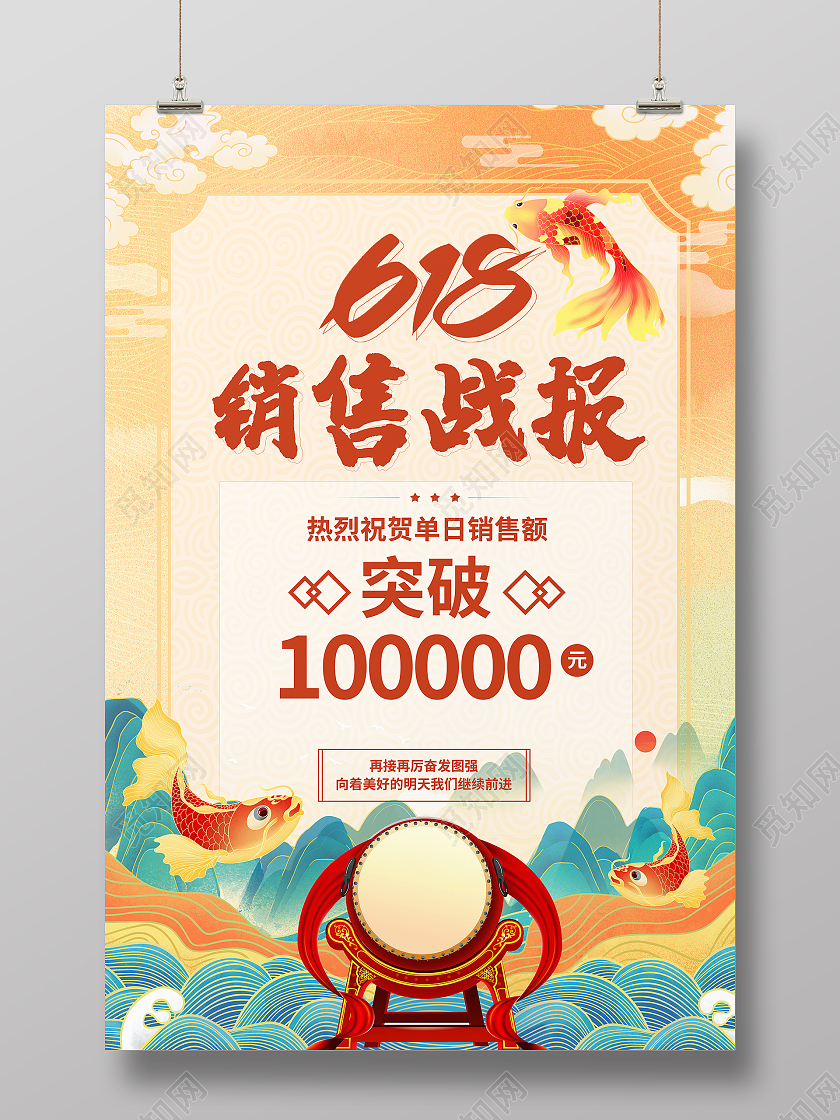 国潮风格618战报宣传海报