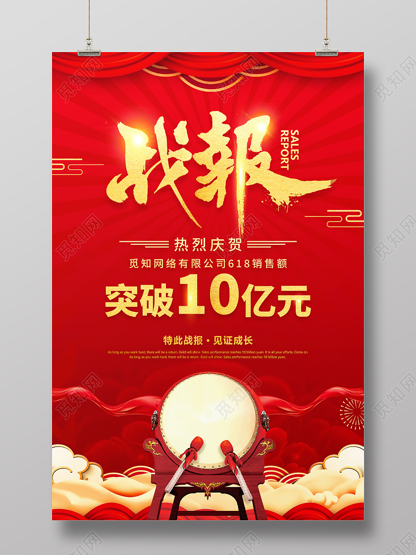 红色大气618战报宣传海报