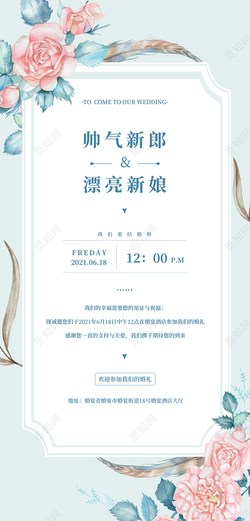 蓝色简约花卉婚礼邀请函