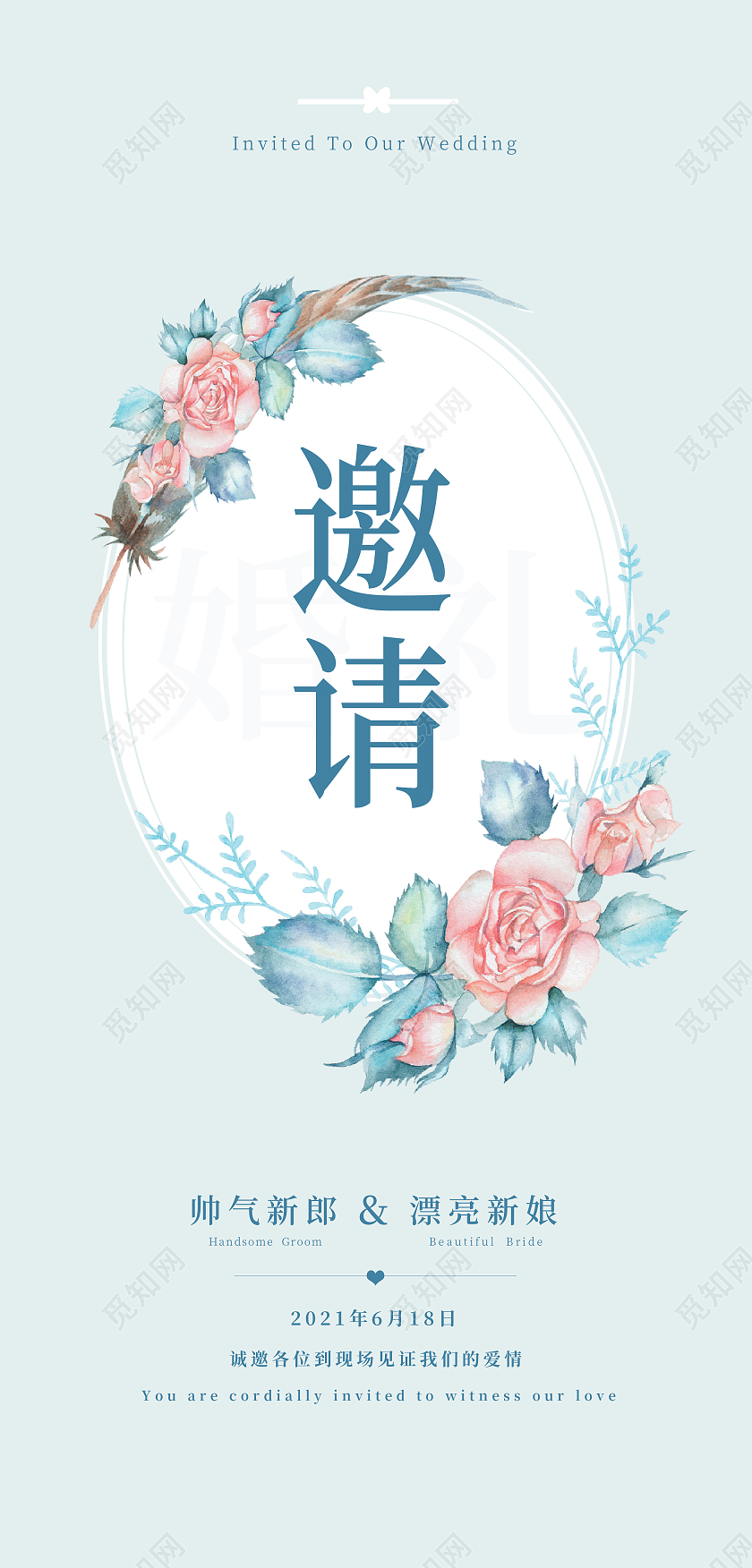 蓝色简约花卉婚礼邀请函