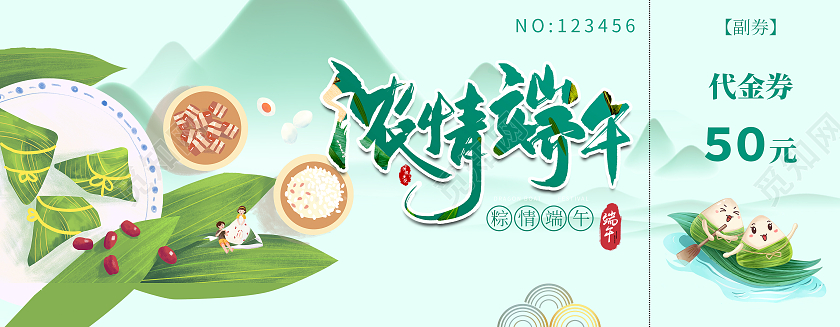 浅绿色简约风浓情端午端午代金券代金券设计端午节端午卡券代金券