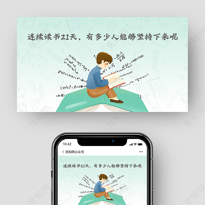 绿色卡通手绘连续读书21天手机微信公众号封面21天打卡