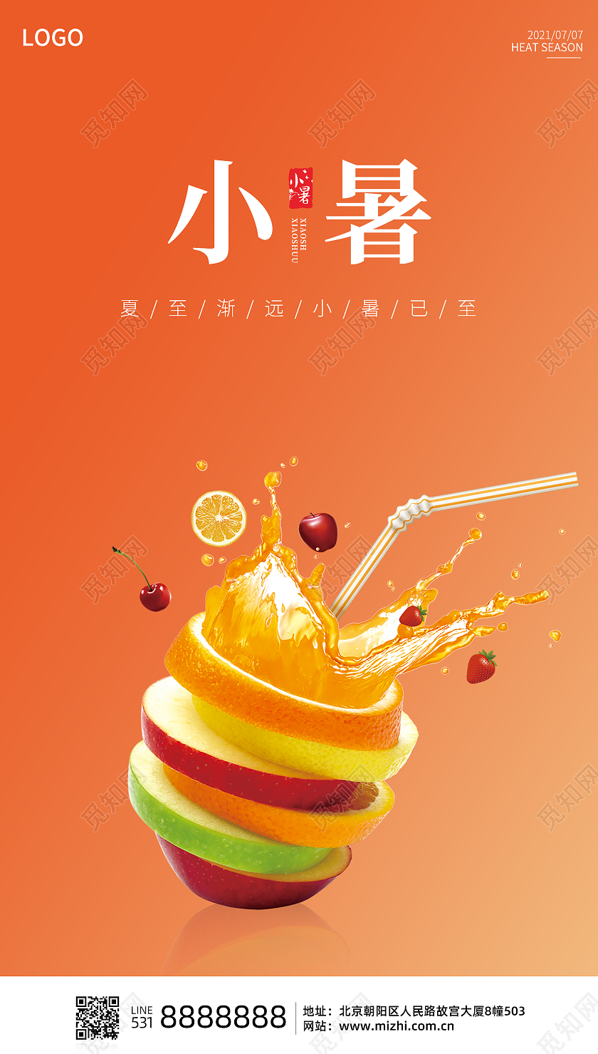 橙色清爽小暑季节海报二十四节气24节日小暑ui手机海报