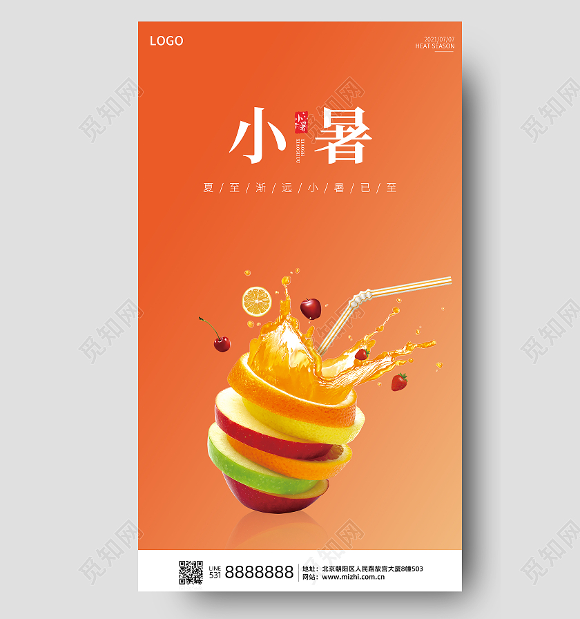 橙色清爽小暑季节海报二十四节气24节日小暑ui手机海报