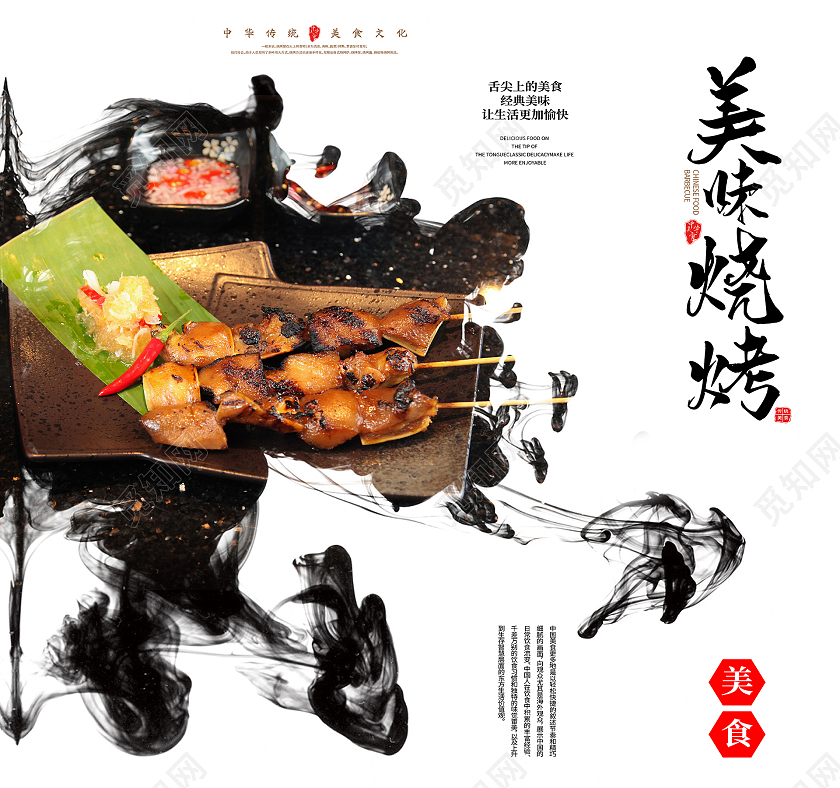 简约烧烤套图设计烧烤挂画套图