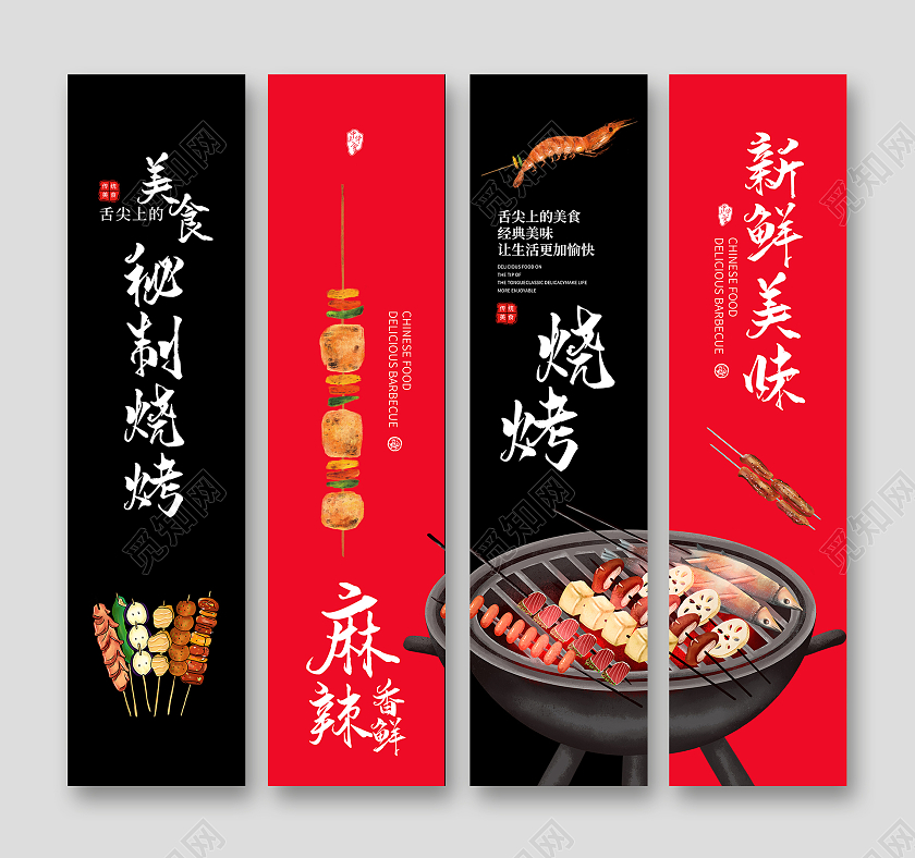 插画烧烤套图设计烧烤挂画套图