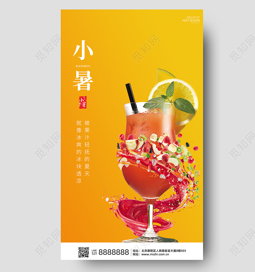 玫红色凉爽小暑海报二十四节气24节日小暑ui手机海报