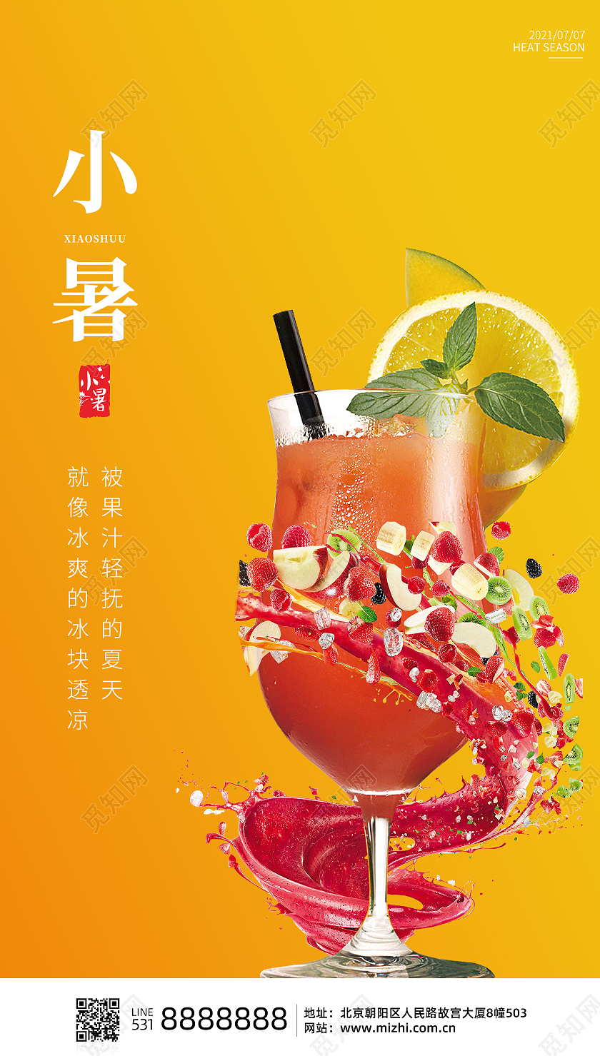 玫红色凉爽小暑海报二十四节气24节日小暑ui手机海报