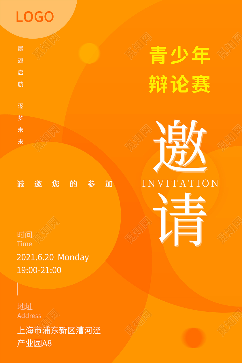 橙色简约矢量几何青少年辩论赛邀请宣传海报