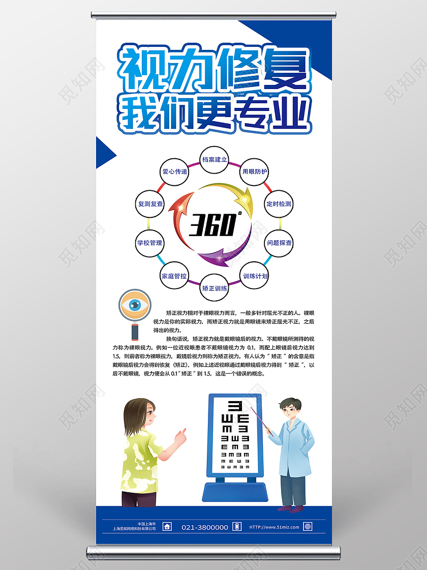 蓝色简约视力修复我们更专业眼镜展架易拉宝