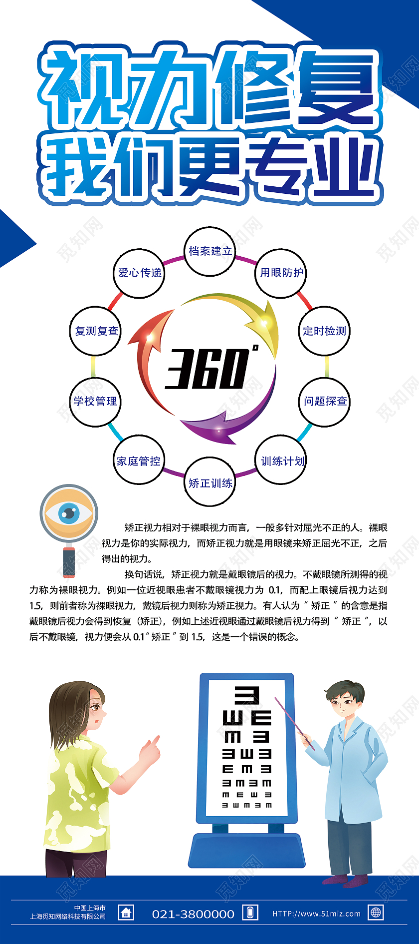 蓝色简约视力修复我们更专业眼镜展架易拉宝