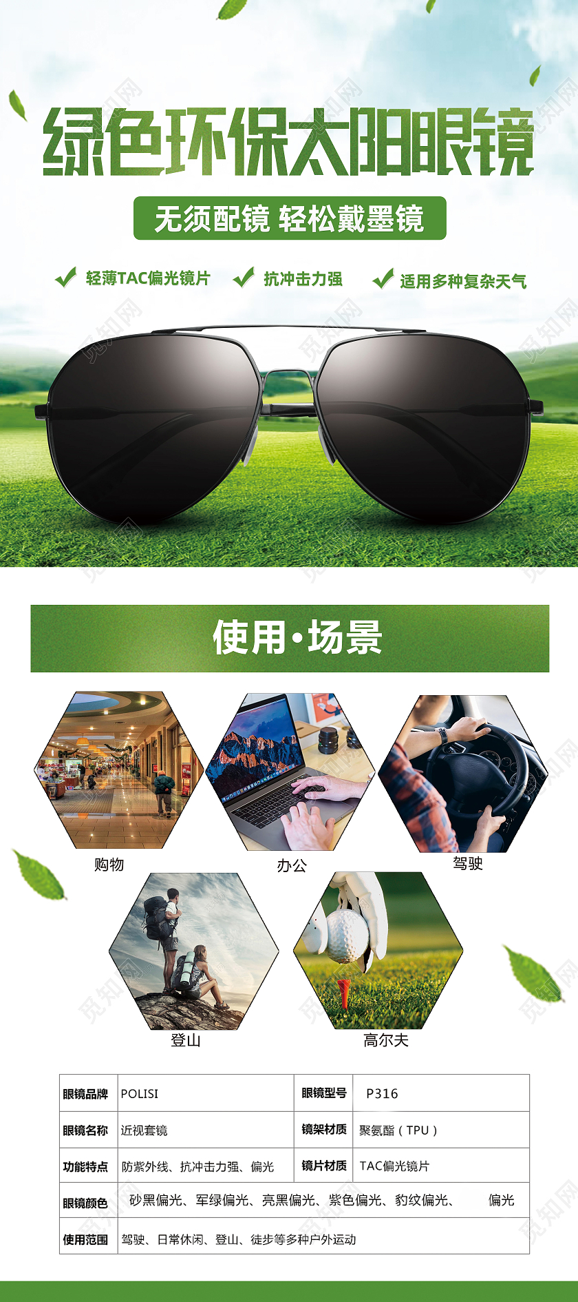 绿色简约绿色环保太阳眼镜眼镜展架易拉宝