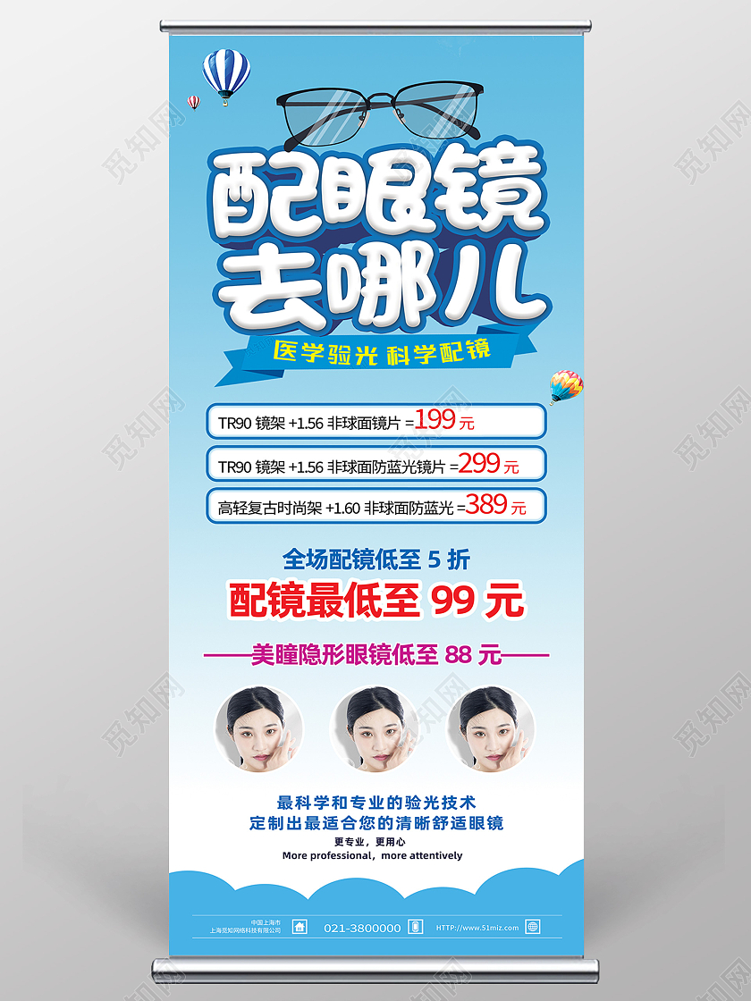 蓝色简约配眼镜去哪儿眼镜展架易拉宝