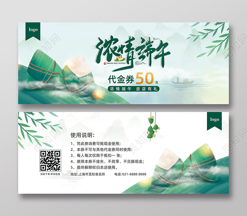 绿色插画手绘50元端午节促销活动代金券优惠券端午节端午端午节端午卡券代金券