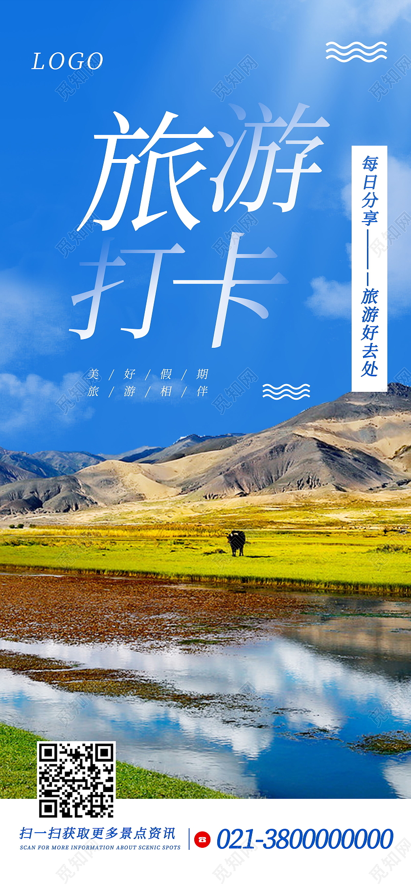 旅游打卡手机海报