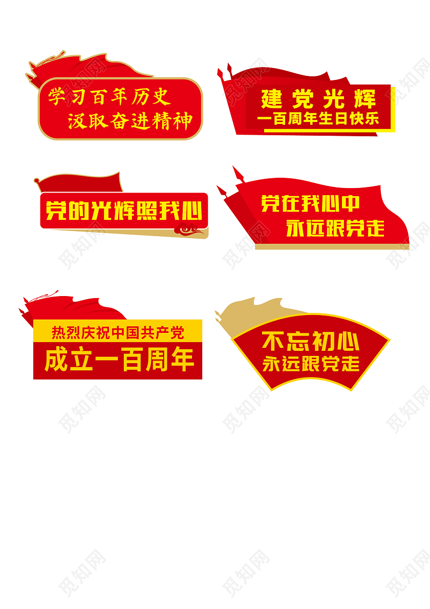 红色简约100周年建党手举牌