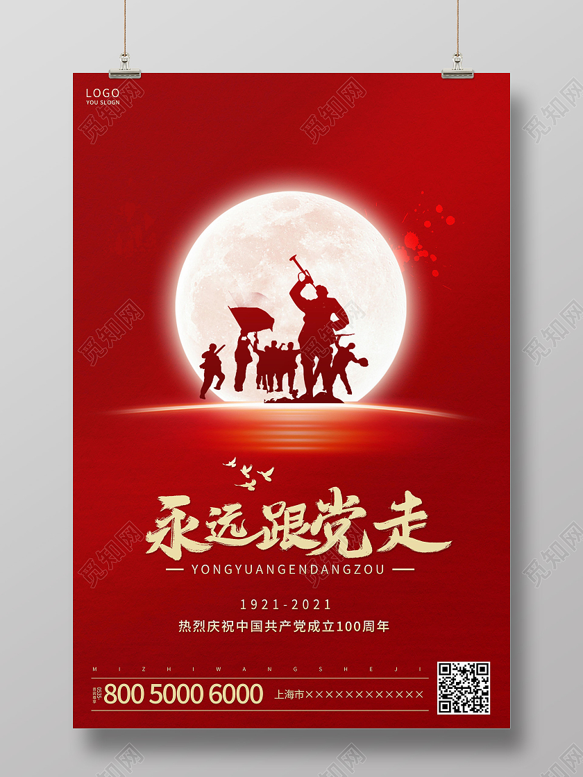 红色剪影七一建党节七一71建党节海报