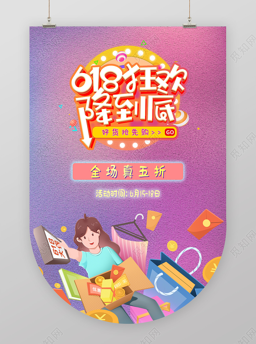 渐变风磨砂背景618狂欢降到底吊旗618吊旗