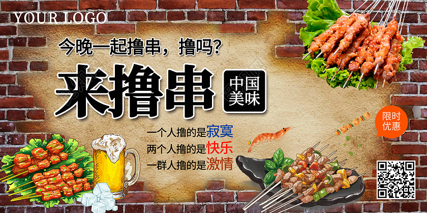 红色卡通来撸串烧烤展板烧烤背景墙