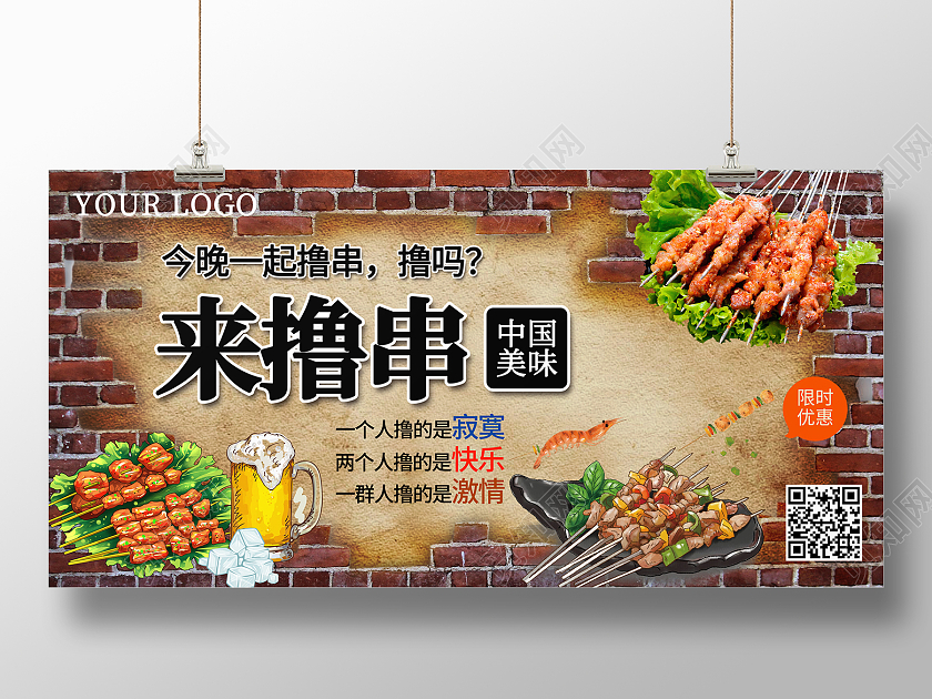 红色卡通来撸串烧烤展板烧烤背景墙