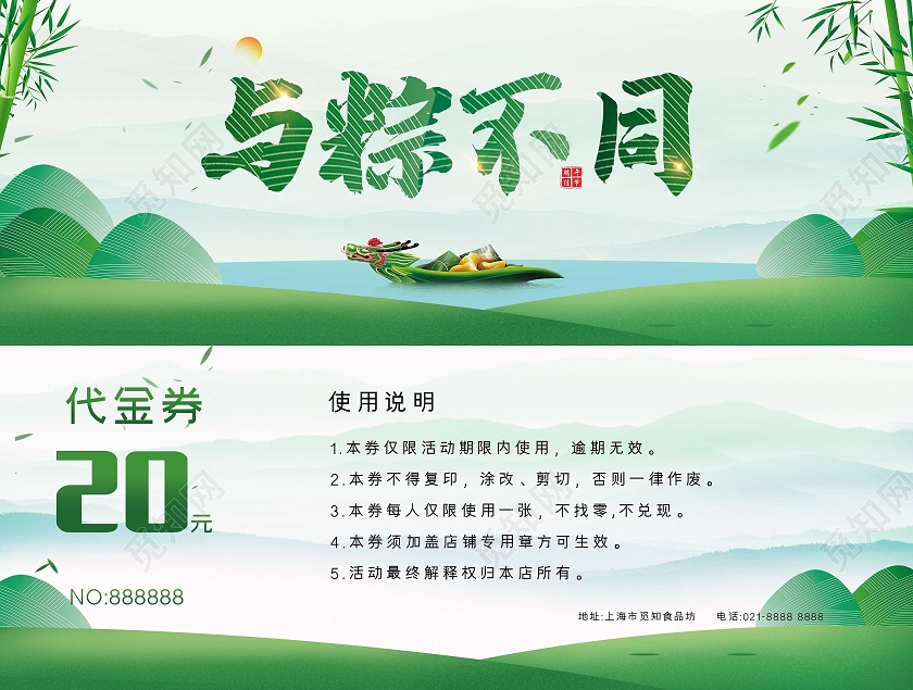 绿色简约手绘清新端午节遇上父亲节父爱粽如山背景端午节代金券端午节端午卡券代金券