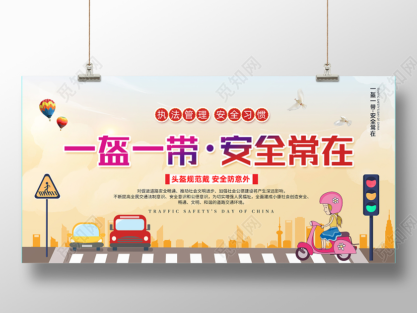 浅色简约风一盔一带安全常在展板电动车安全