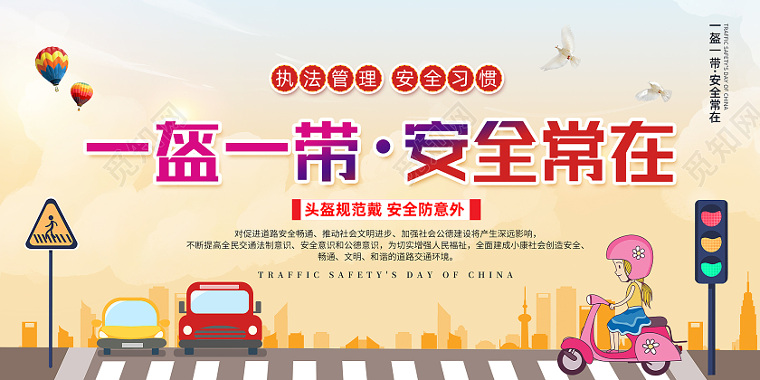 浅色简约风一盔一带安全常在展板电动车安全