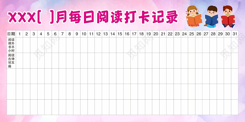 阅读打卡记录表海报展板