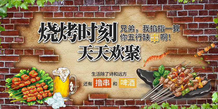 红色简约烧烤时刻天天欢聚烧烤背景墙展板