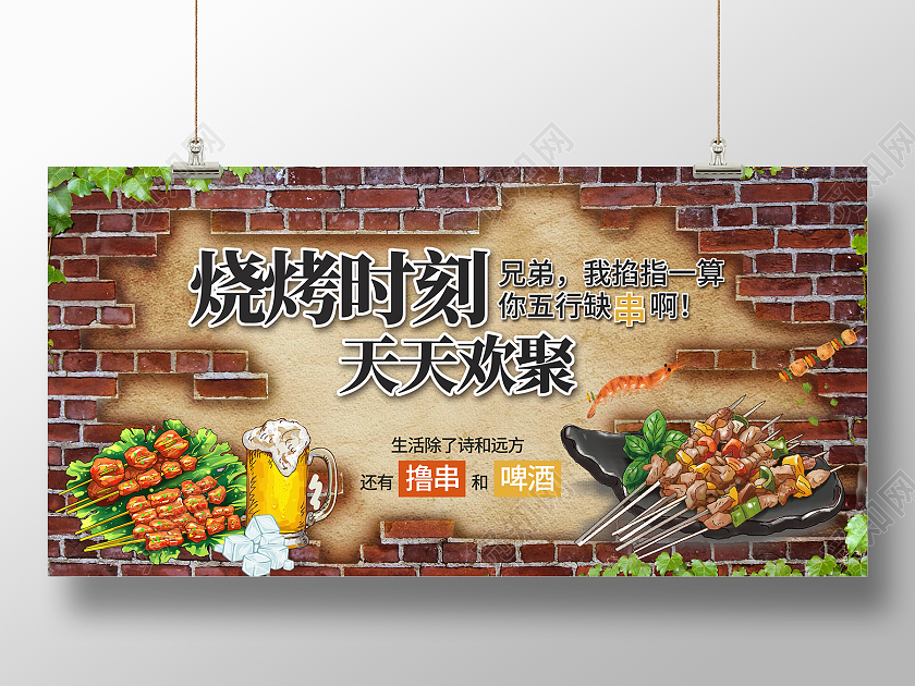 红色简约烧烤时刻天天欢聚烧烤背景墙展板