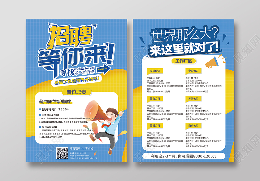 蓝色卡通暑假工设计工厂设计暑假工招聘宣传单