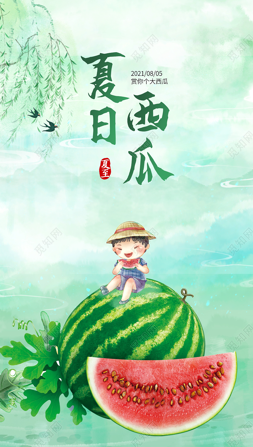 蓝色冰爽夏季西瓜ui手机海报