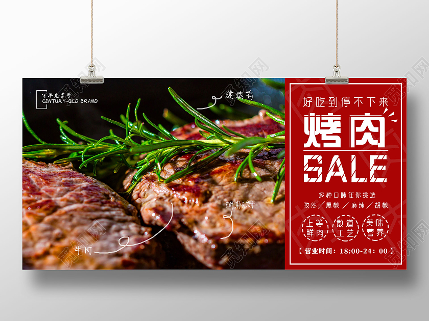 红色美味烤肉好吃到停不到来展板