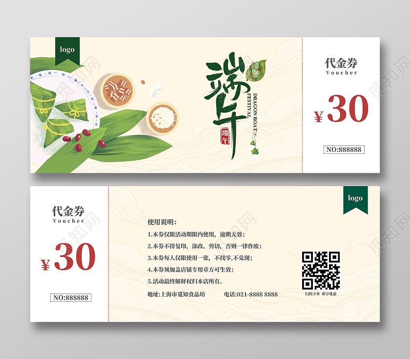 绿色浅黄简约插画手绘端午节活动代金券端午节端午卡券代金券