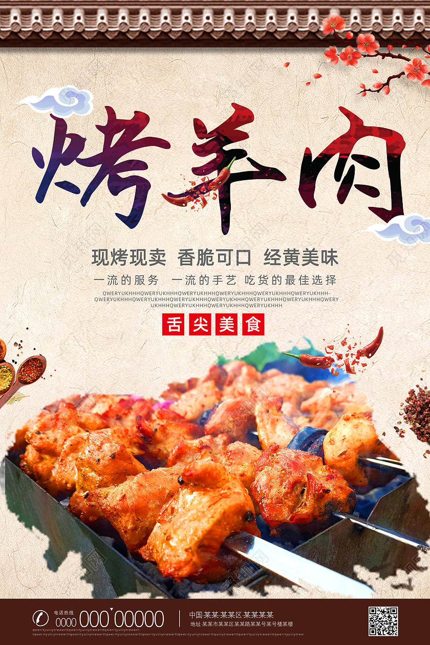 棕色水墨中国风烤羊肉海报烤肉