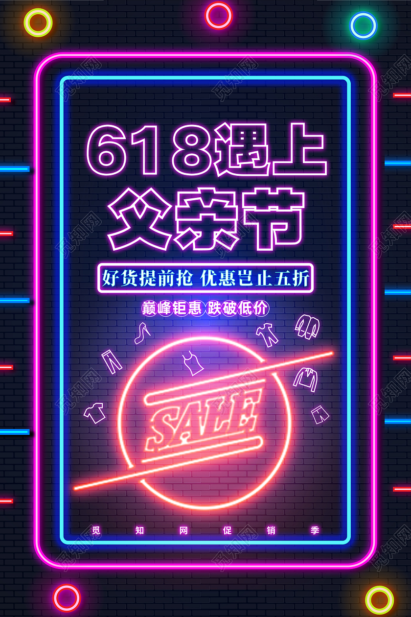 紫色简约618遇上父亲节父亲节遇上618海报