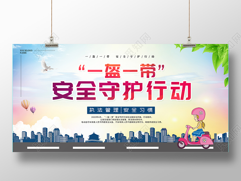彩色简约风一盔一带安全守护行动展板电动车安全
