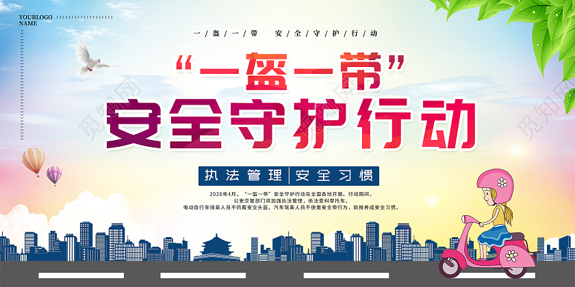 彩色简约风一盔一带安全守护行动展板电动车安全