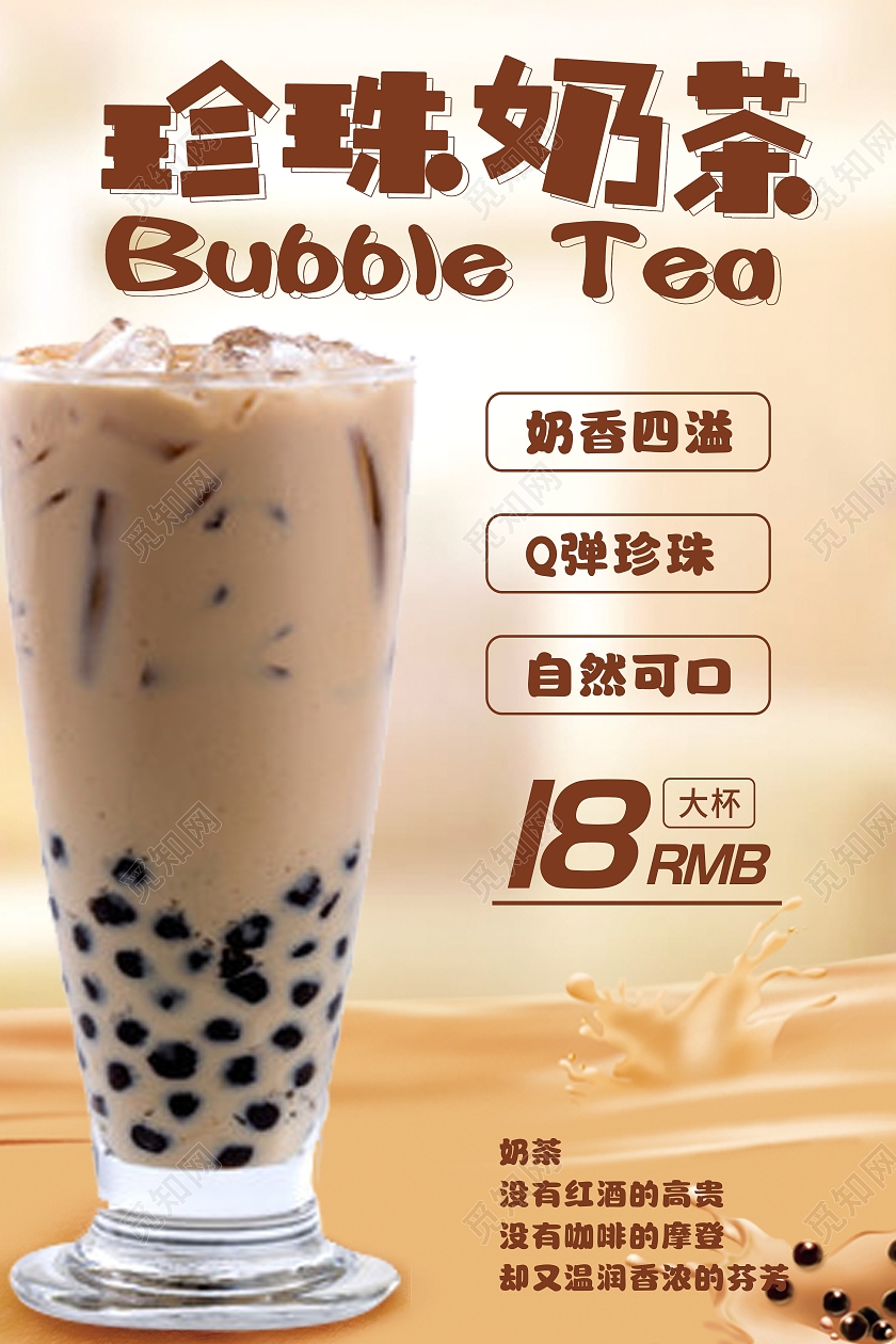 简约大气珍珠奶茶宣传海报珍珠奶茶海报