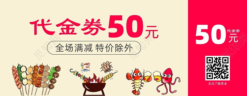 烧烤代金券优惠券烧烤券