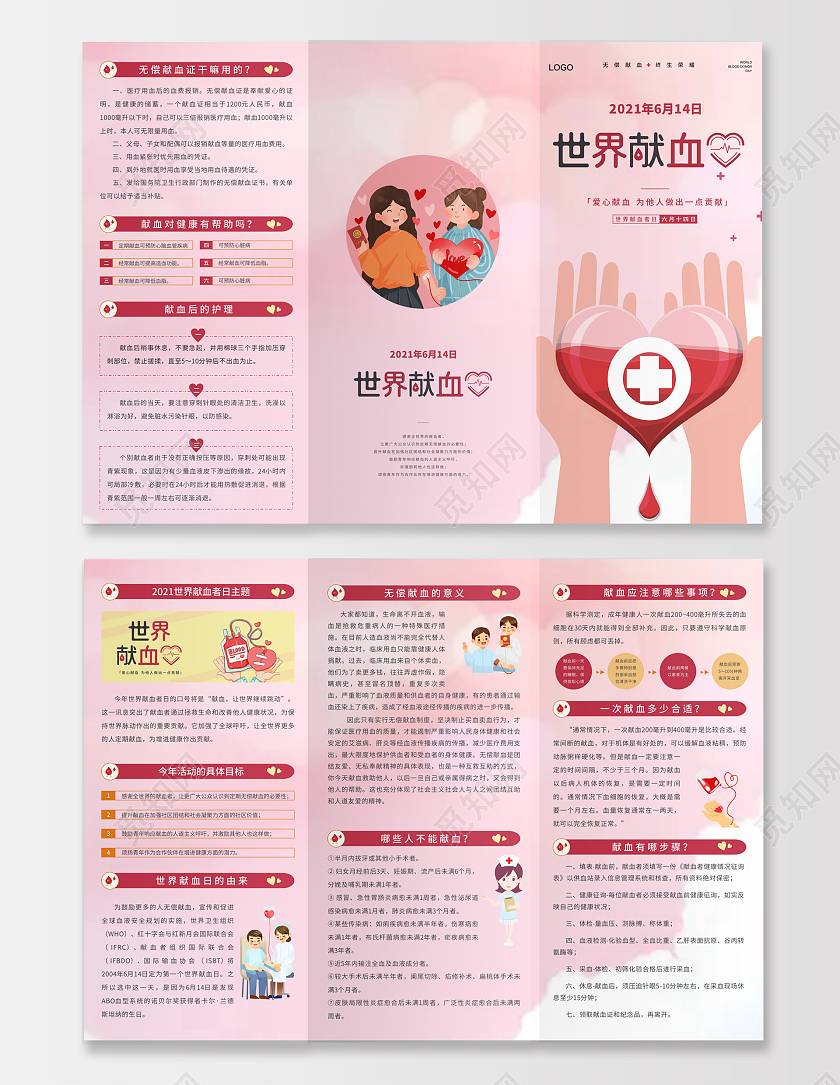 粉色简约世界献血日3折页世界献血者日三折页