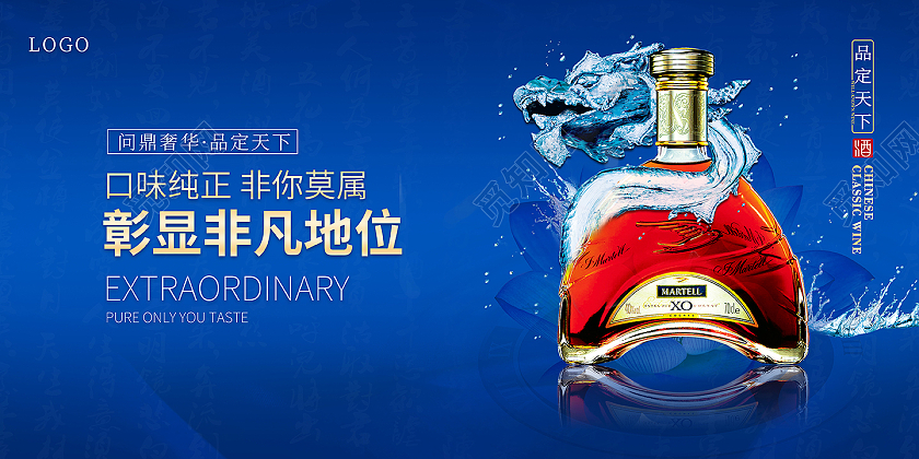 2021蓝色彰显非凡地位酒海报