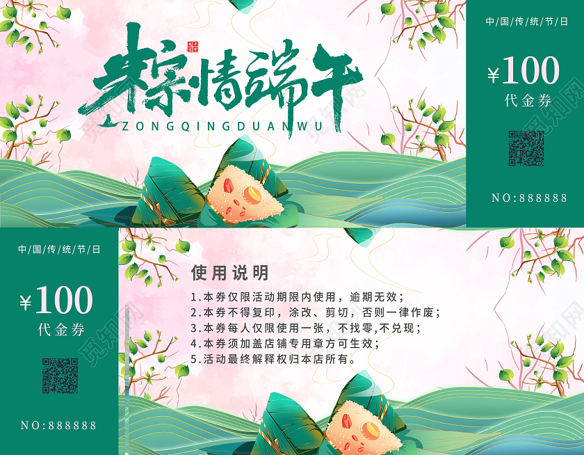 绿色插画端午粽情代金券端午代金券粽子礼品券端午节端午卡券端午节端午卡券代金券