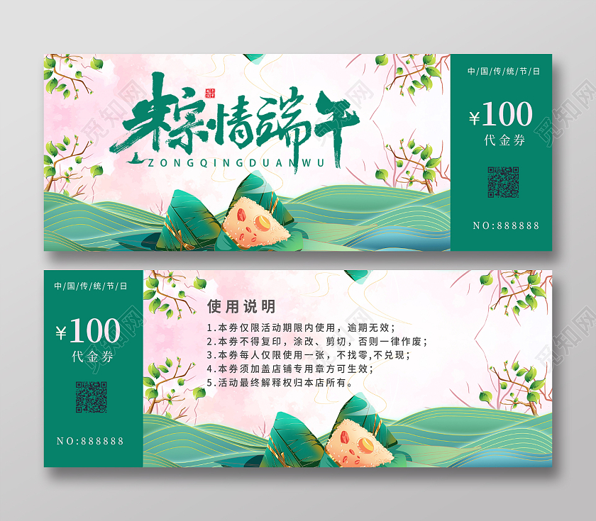 绿色插画端午粽情代金券端午代金券粽子礼品券端午节端午卡券端午节端午卡券代金券
