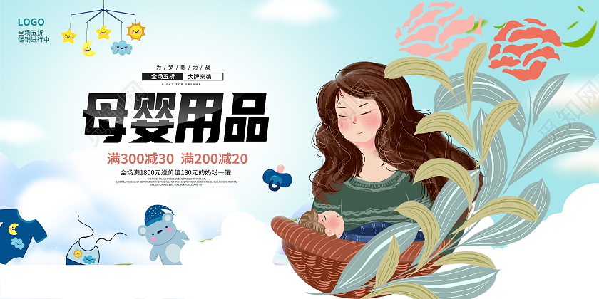 蓝色卡通母婴用品促销展板设计