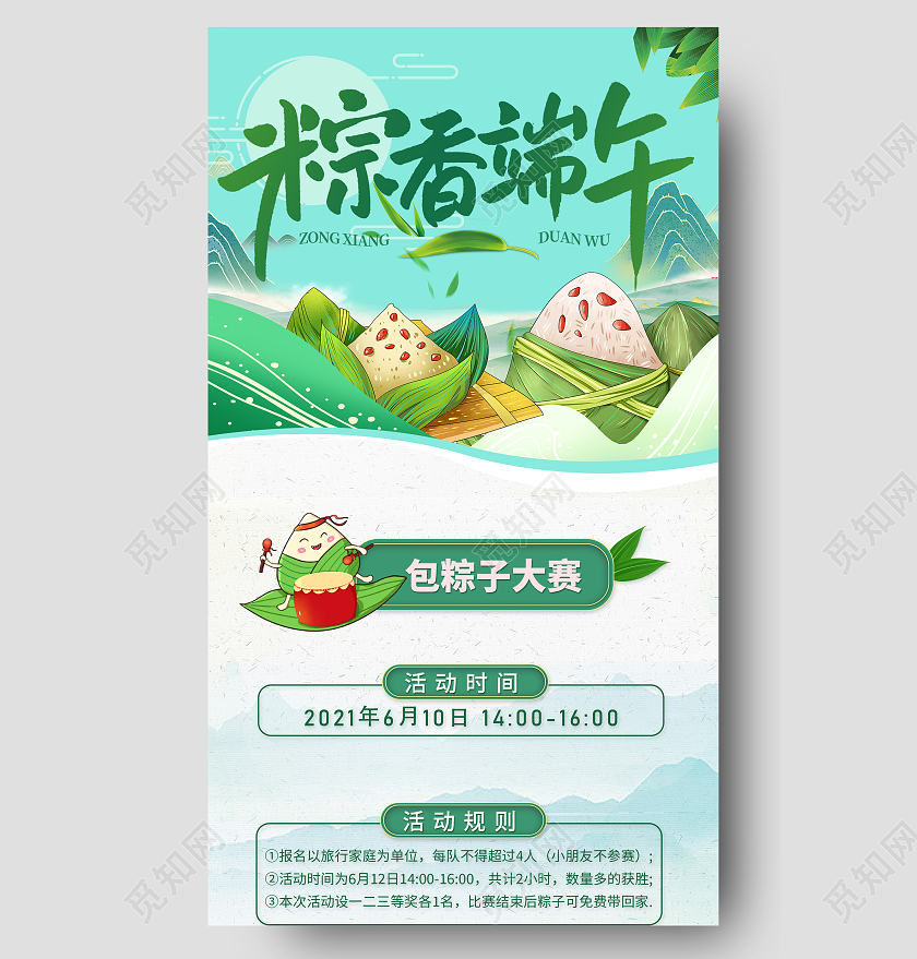 手绘卡通端午节包粽子大赛活动海报端午节端午粽子活动ui手机海报